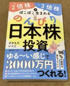 2倍株・3倍株がぽこぽこ生まれる のんびり日本株投資
