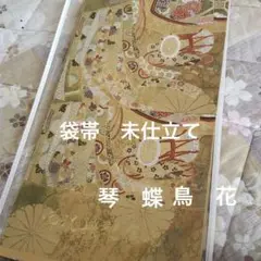 袋帯 未使用未仕立て 可愛い 正絹