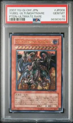 遊戯王 PSA9 完美品 レリーフ ユベル 鑑定品 PTDN 状態B〕ユベルDasExtremerTraurigDrachen【レリーフ】{PTDN