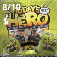 阪神タイガース　TODAY'S HERO 8月10日