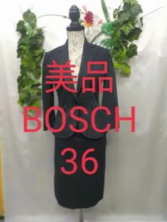 美品 ボッシュ スーツ 36 S コットンナイロンポンチ クロ