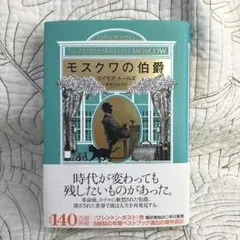 2025年最新】モスクワの伯爵の人気アイテム - メルカリ