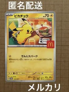 ハッピーセット　ポケカ　ピカチュウ　1枚