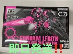 ガンダム水星の魔女 ガンダムルブリスHG セブンイレブン限定
