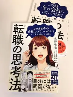 【マンガ 定価¥2,500】転職の思考法 マンガ版と書籍版