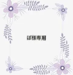 専用