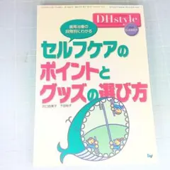 DHstyle 2025年夏号　歯周治療セルフケアのポイントとグッズの選び方
