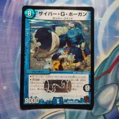 デュエルマスターズ　サイバーGホーガン　DMX08