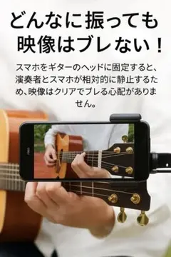ギター演奏録画用スマートフォンスタンド　楽器用自撮り棒