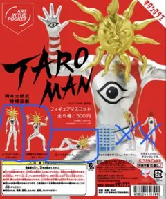 タローマン　TAROMAN フィギュア 3個セット　①②③ 岡本太郎