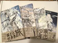 北北西に雲と往け　1-4巻セット