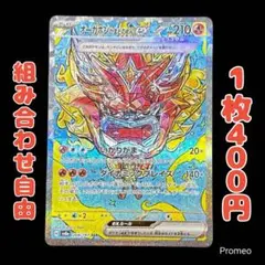 【残1枚】テラスタルフェスex オーガポンかまどのめんex SAR sv8a