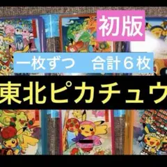 東北ピカチュウ　まつりごっこピカチュウ　デッキシールド　バラ売り　リニューアル