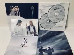 2025年最新】山河令 サントラの人気アイテム - メルカリ