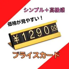 プライスカード プライスキューブ 価格プレート 価格表示 金額表 値段表 価格表