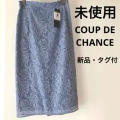 【タグ付・未使用】クードシャンス ・膝下タイトスカート（青・ボタニカルレース）