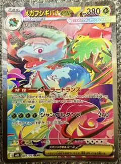 ポケモンカード　メガブレイブ　メガフシギバナSAR フシギダネARセット