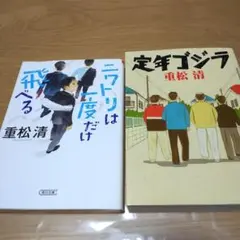 ニワトリは一度だけ飛べる