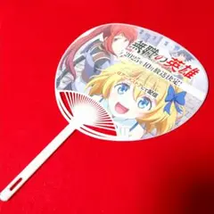 夏コミ、コミケ2025配布物/無職の英雄、野生のラスボスが現れた！うちわ
