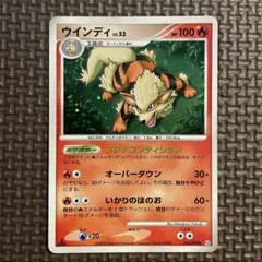ウインディ ★ Pt2 時の果ての絆 010/090