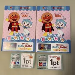 ガスト　アンパンマンクラブのポイントカード2ポイント➕たのしいおあそびちょう