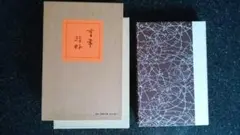 青年　森鷗外