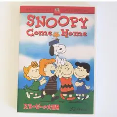 SNOOPY Come Home DVD スヌーピーの大冒険