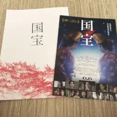 吉沢亮、横浜流星　日本映画　国宝　パンフレット
