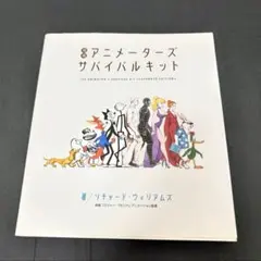 アニメーターズサバイバルキット
