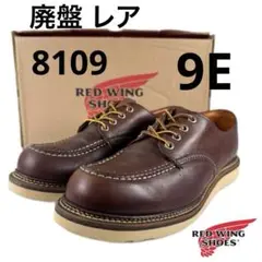 極美品✨レッドウィング　オックスフォード　8109 廃盤　希少モデル　26.5 極美品✨レッドウィング オックスフォード 8109 廃盤 希少モデル