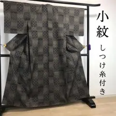 ZF309 小紋 正絹 袷 広衿 しつけ糸 美品 上質 上品