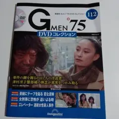 Gメン75 DVDコレクション Vol.112