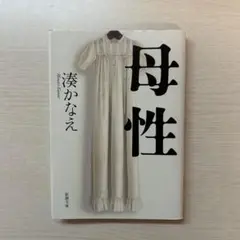 母性