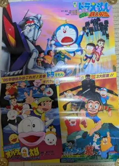 ドラえもん 鉄人兵団 オバQ プロゴルファー猿 B2 ポスター