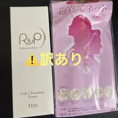 エビス化粧品　R＆Pソフトクレンジングフォーム