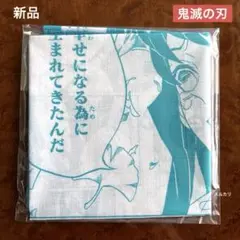 新品未開封　鬼滅の刃　時透無一郎　時透兄弟　双子　泣けるハンカチ　柱　無限城編