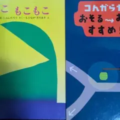 訳あり絵本二冊セット★最終価格