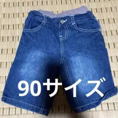 ハーフパンツ 90サイズ デニムブルー