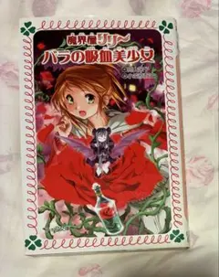 魔界屋リリー バラの吸血美少女