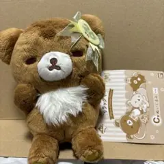 リラックマ20周年 一番くじ C賞 チャイロイコグマ