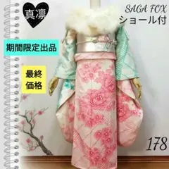 〘178〙振袖 正絹 フルセット 成人式 きぬたや総絞り パステルカラー