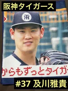 阪神タイガース　及川雅貴　シークレット　オフショットフェイスタオル