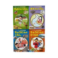 児童書 れきし絵本館 むかしのせかいへいこう!シリーズ4冊セット