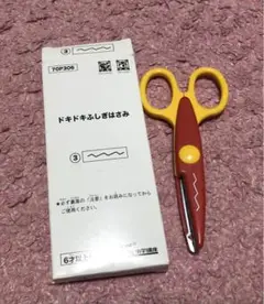ドキドキふしぎはさみ