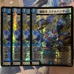 爆藍月 スケルハンター 4枚