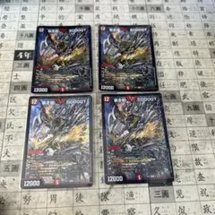 デュエルマスターズ 5000GT カード 4枚セット