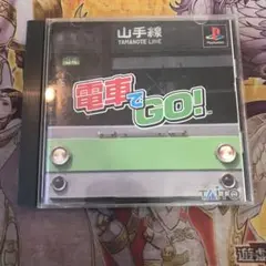 電車でGO! ps1 ソフト