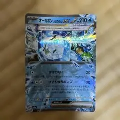 オーガボン EX #210 ポケモンカード