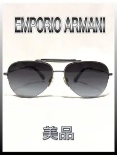 【N1159-40-1】美品 エンポリオ アルマーニ サングラス ケース付