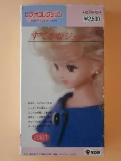 セル版VHS【すてきなジェニー 1988年作品】